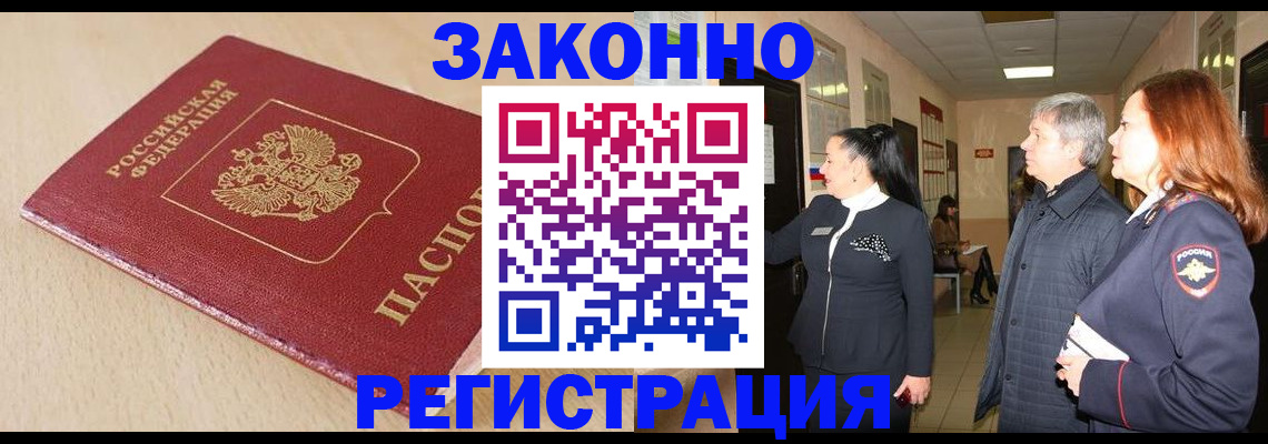 купить прописку в Уфе